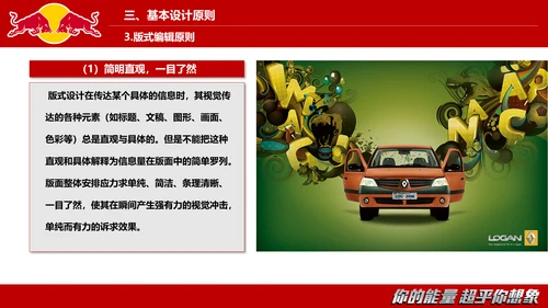 红牛视觉设计的沟通与表达PPT模板