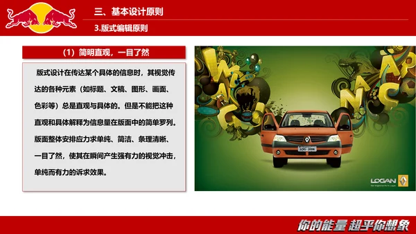 红牛视觉设计的沟通与表达PPT模板