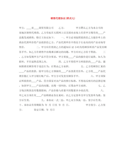 2023年销售代理协议样式七).docx