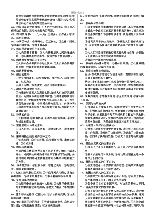 自考00107现代管理学完整齐全.docx