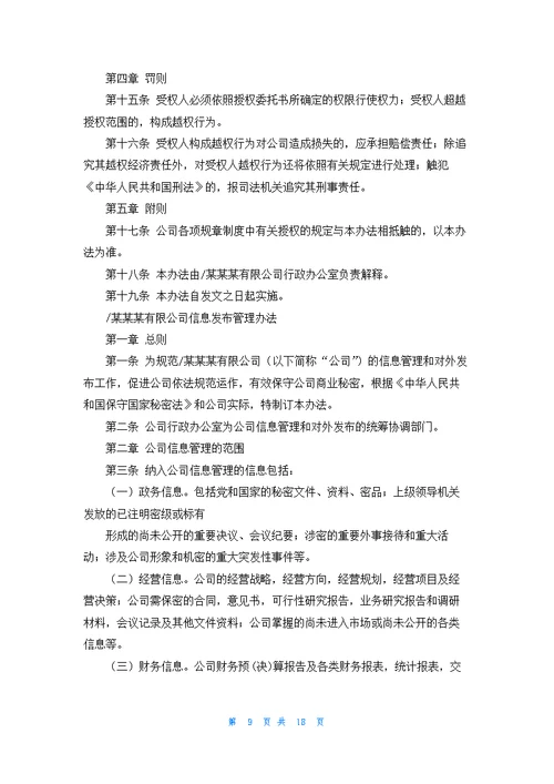 公司法人授权委托书范文汇总9篇