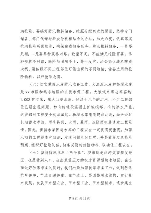 副市长在全市防汛抗旱工作会议上的讲话.docx