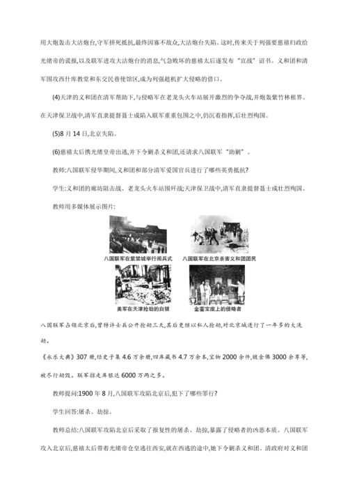 第7课 八国联军侵华与《辛丑条约》签订【2024秋统编八上历史精简课堂（教案+素材）】