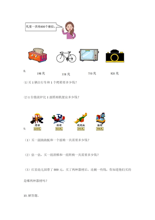小学三年级数学应用题50道及参考答案（综合题）.docx