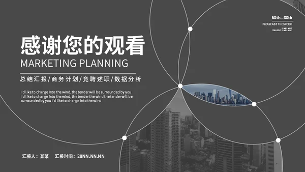 圆环几何灰色营销策划通用PPT模板