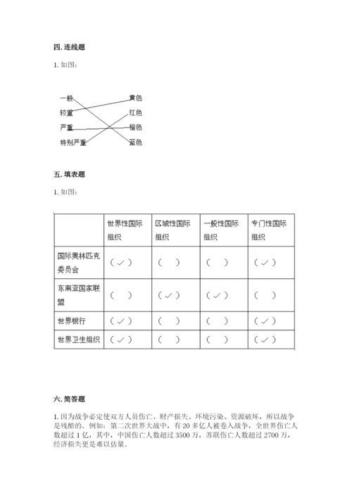 部编版六年级下册道德与法治期末测试卷含完整答案（网校专用）.docx