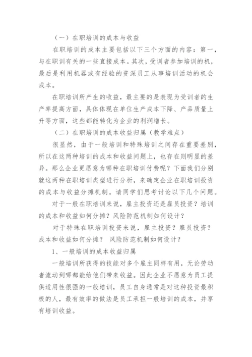 高校教师资格证说课稿.docx