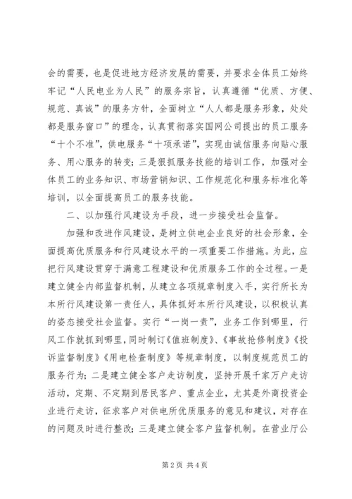 基层供电所工作管理心得 (3).docx