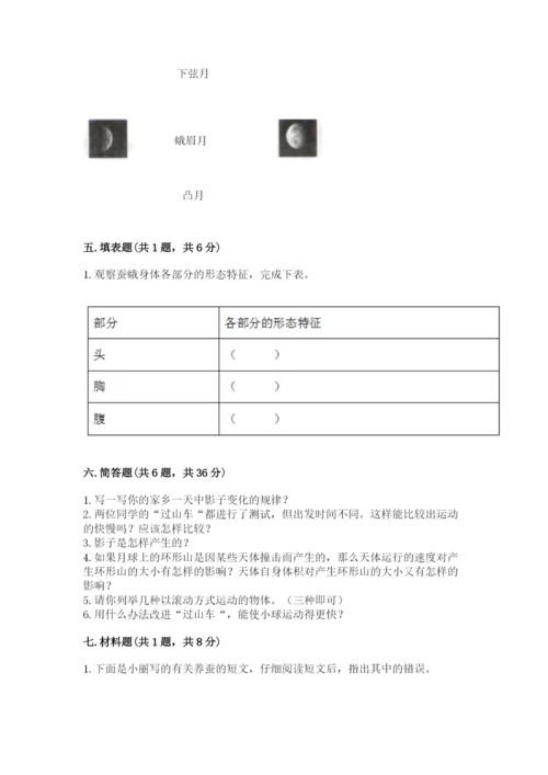 教科版科学三年级下册期末测试卷精品（突破训练）.docx