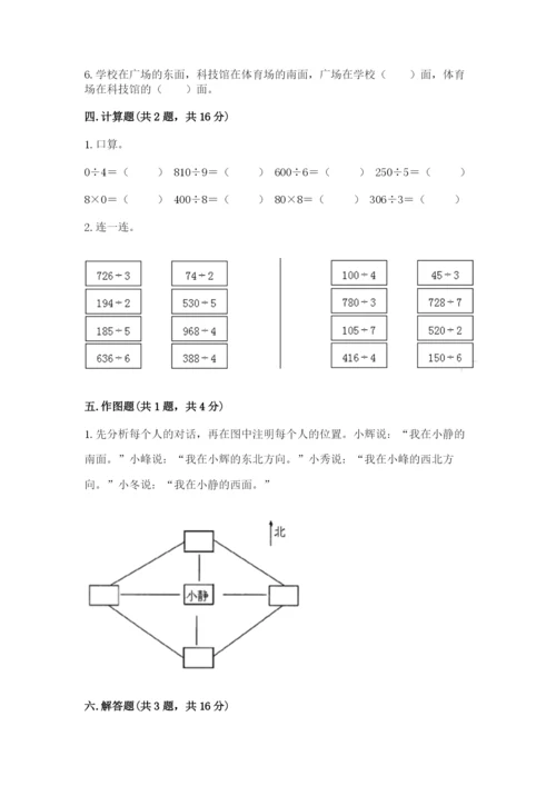 人教版三年级下册数学期中测试卷及答案参考.docx