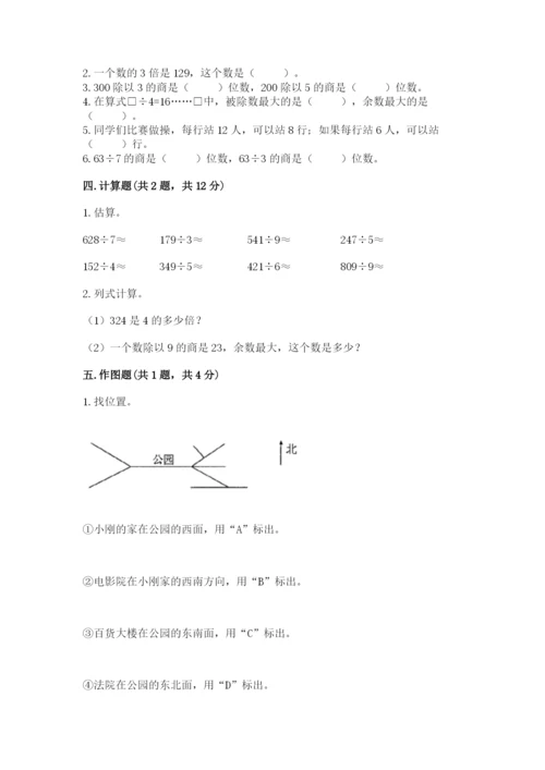 小学数学三年级下册期中测试卷精品（模拟题）.docx