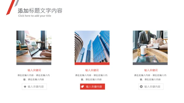 产品推广企业简介总结汇报产品PPT