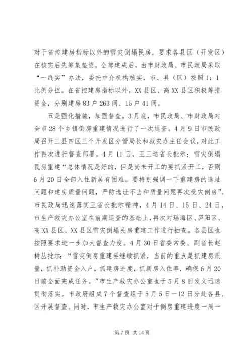 救灾救济处上半年工作总结和下半年重点工作安排 (2).docx