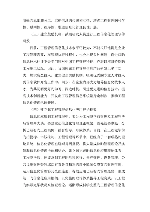 工程管理信息化论文