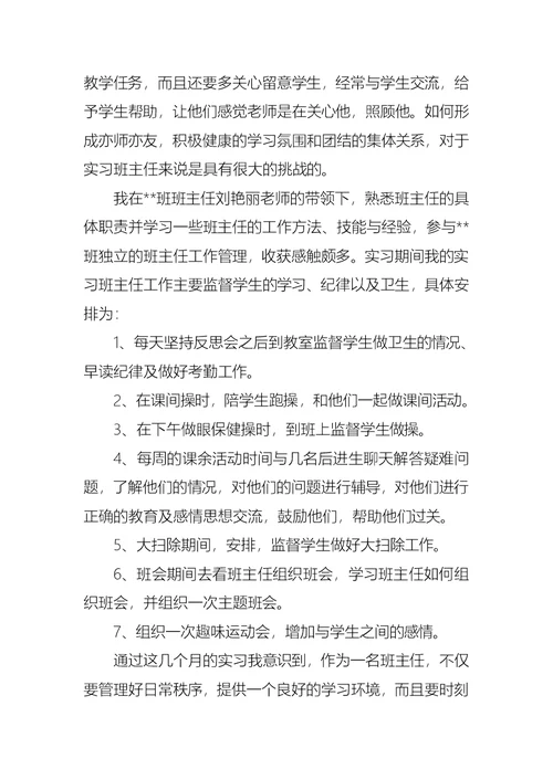 实用实习生个人实习总结四篇