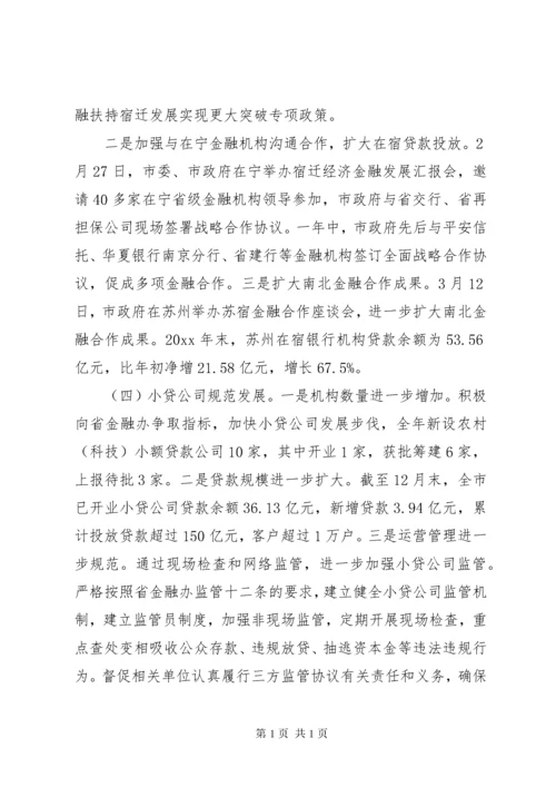 金融办主任述职报告范文.docx