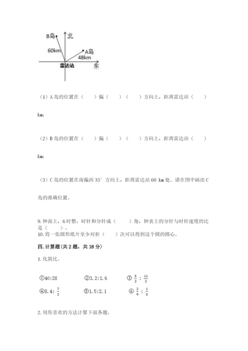 2022六年级上册数学期末测试卷带答案（考试直接用）.docx