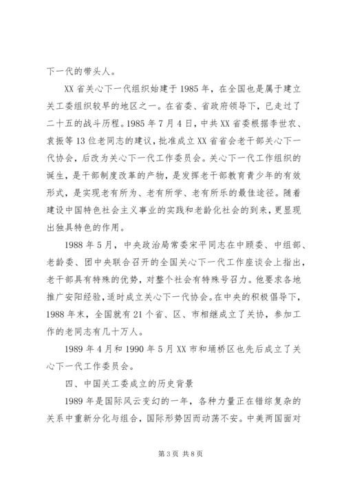 朱仙庄镇关工委规范化建设工作计划 (3).docx