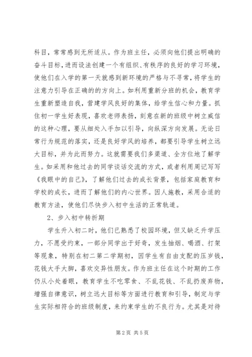 学习《班主任经验学习交流活动》心得体会.docx