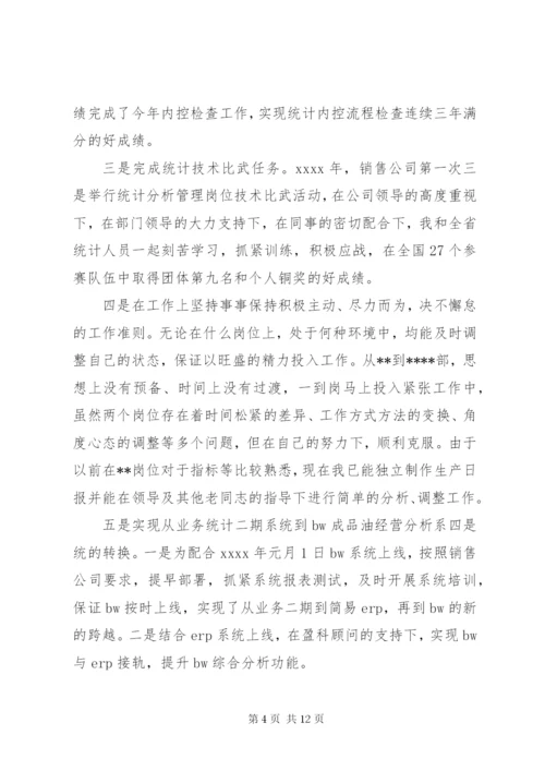 单位统计某年年终工作总结优秀范文.docx