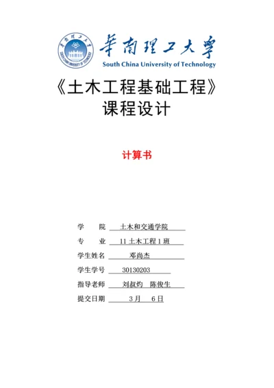 基础综合重点工程优秀课程设计华工.docx