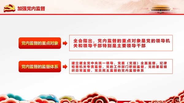 学习贯彻十八届六中全会精神动态PPT模板