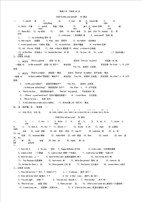 苏教版三年级下册英语知识点归类