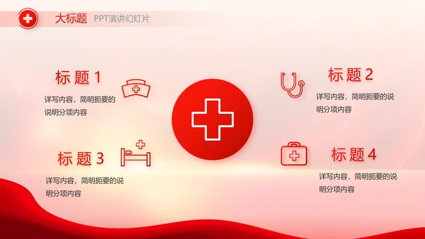 红色公益爱心无偿献血宣传动态PPT