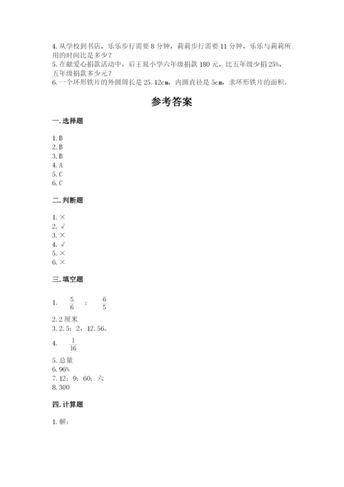 六年级数学上册期末考试卷附答案【模拟题】.docx