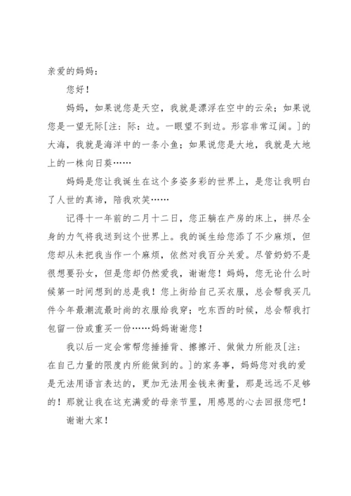 母亲节发言稿14篇.docx