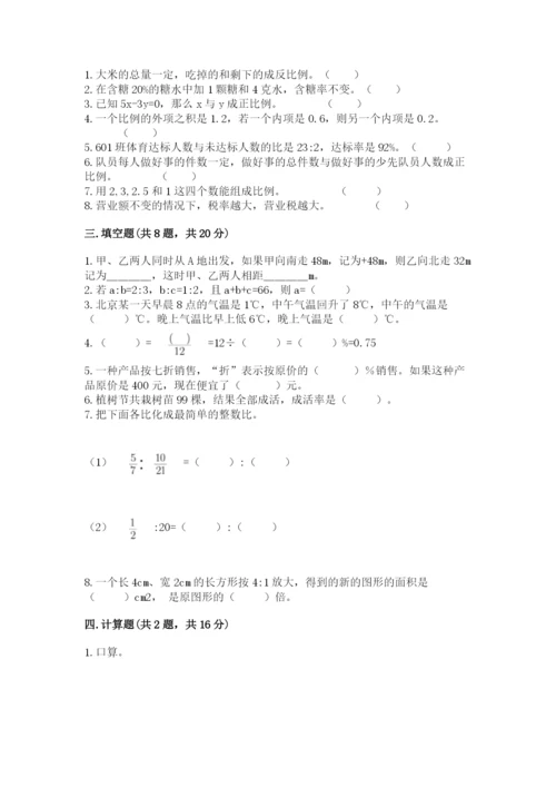 冀教版小学六年级下册数学期末综合素养测试卷附答案【轻巧夺冠】.docx