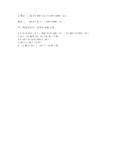 2022人教版五年级上册数学期末测试卷附完整答案【全国通用】.docx