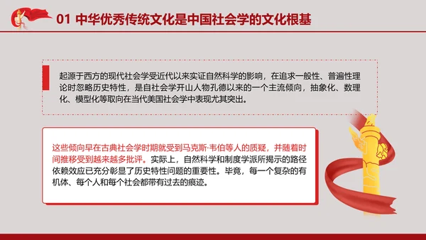 中国传统文化推动中国社会学自主知识体系的建构专题党课PPT