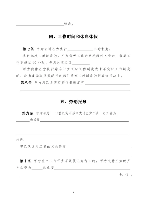 以完成一定工作任务为期限的劳动合同范本.docx