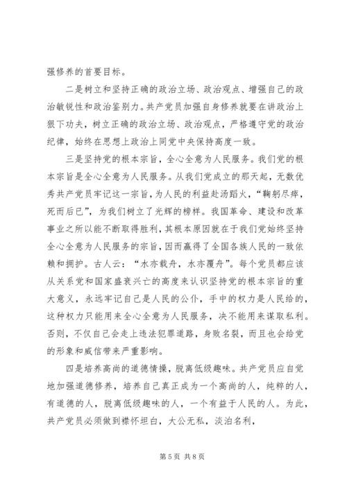 学习体会：增强党性观念永葆党员本色 (3).docx