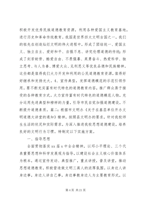 道德大讲堂实施方案.docx