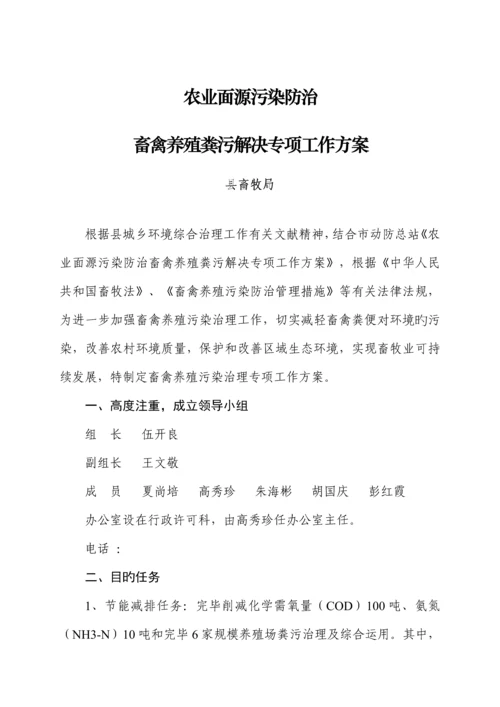 新津县农村环境治理工作专题方案.docx