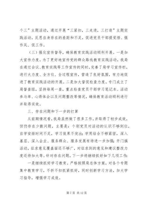 工信局党的群众路线教育实践工作报告3篇.docx