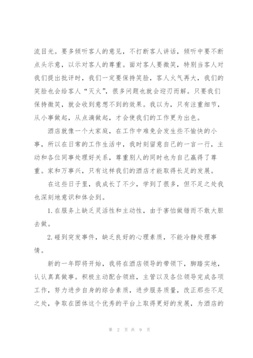 酒店人事管理年终工作总结范文.docx