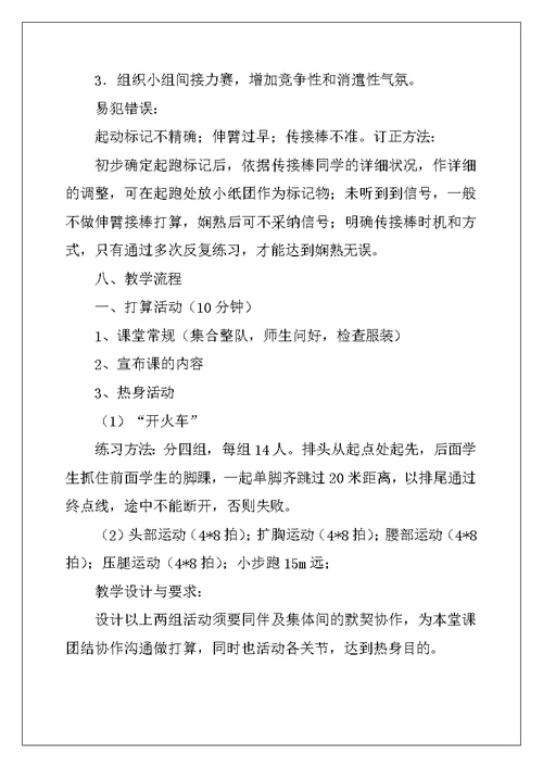 2022年接力跑教学实践课说课稿范文
