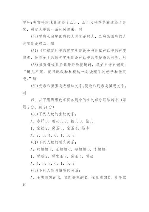 《红楼梦》基础知识的考试试题附答案.docx