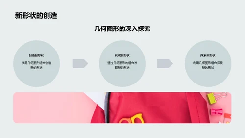 探索几何的奇妙世界