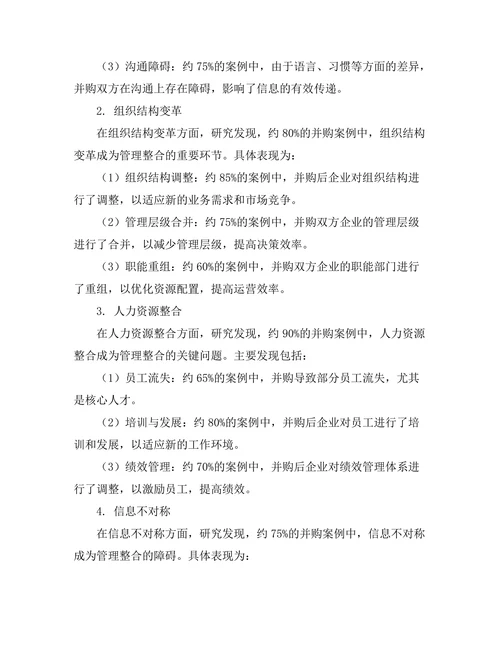 企业并购中的管理整合问题探讨
