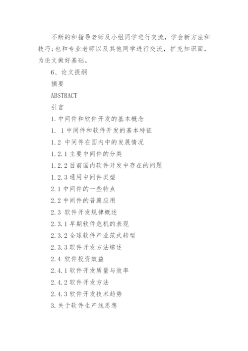 信息工程技术毕业论文开题报告.docx