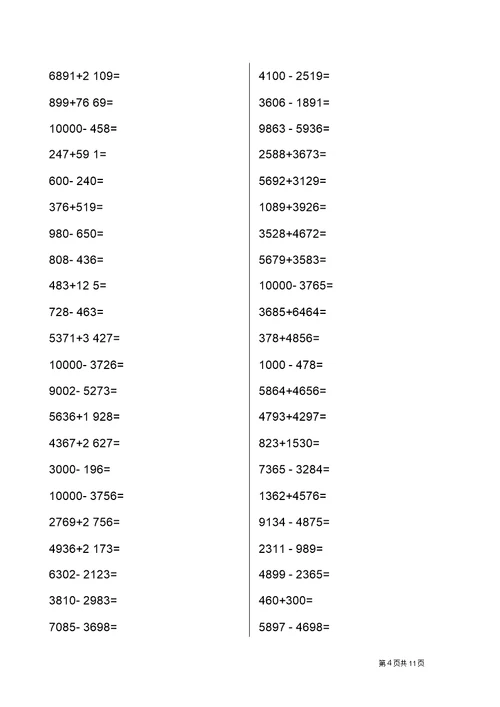 二年级万以内加减法专项练习400题