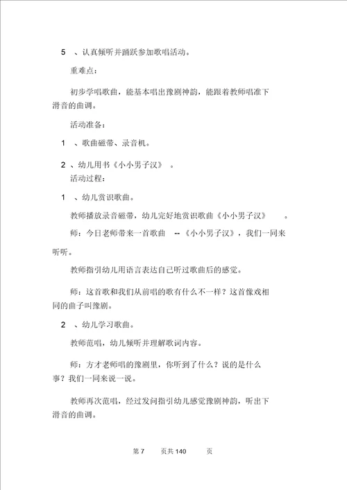 大班音乐歌曲教案40篇