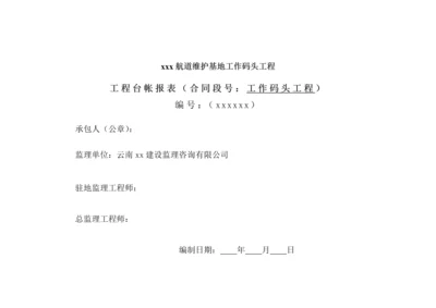 工程台帐报表全套.docx