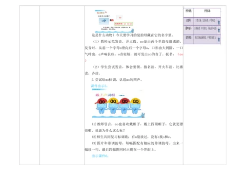 【新教材】11《ao ou iu》第一课时 教学设计