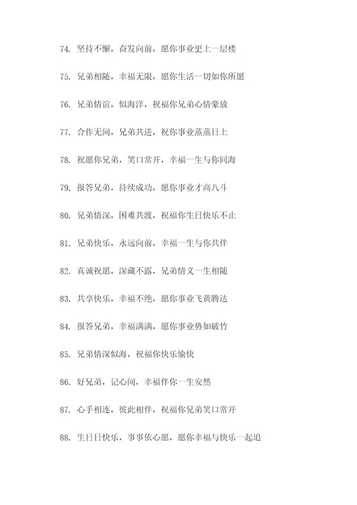 祝福哥们的顺口溜