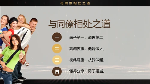 奥斯卡小金人金牌团队培训管理PPT课件